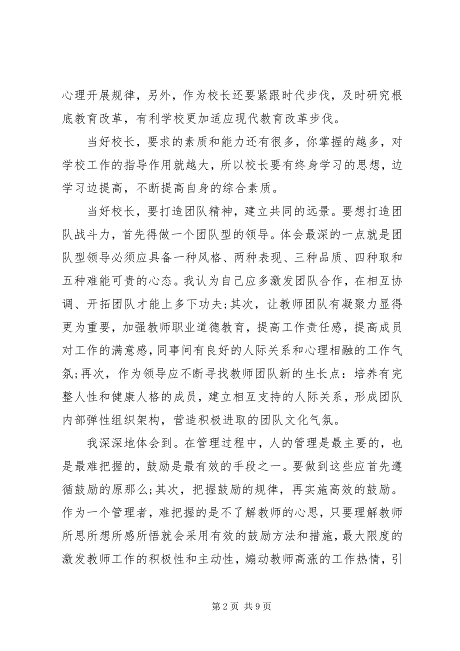 2023年校长培训学习心得体会6篇.docx_第2页