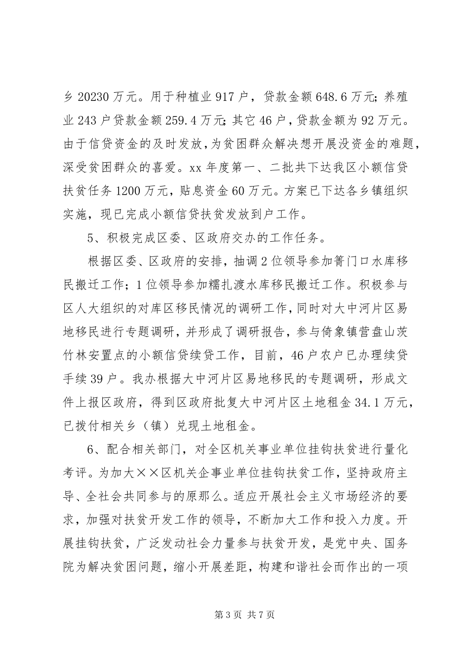 2023年扶贫办某年扶贫开发工作总结和某年计划.docx_第3页