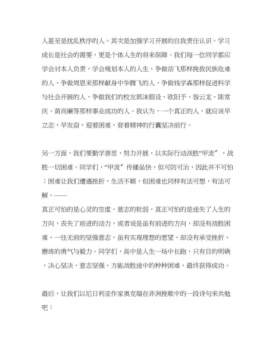 2023年国旗下的讲话牢记责任勤奋学习战胜困难讲话.docx_第2页