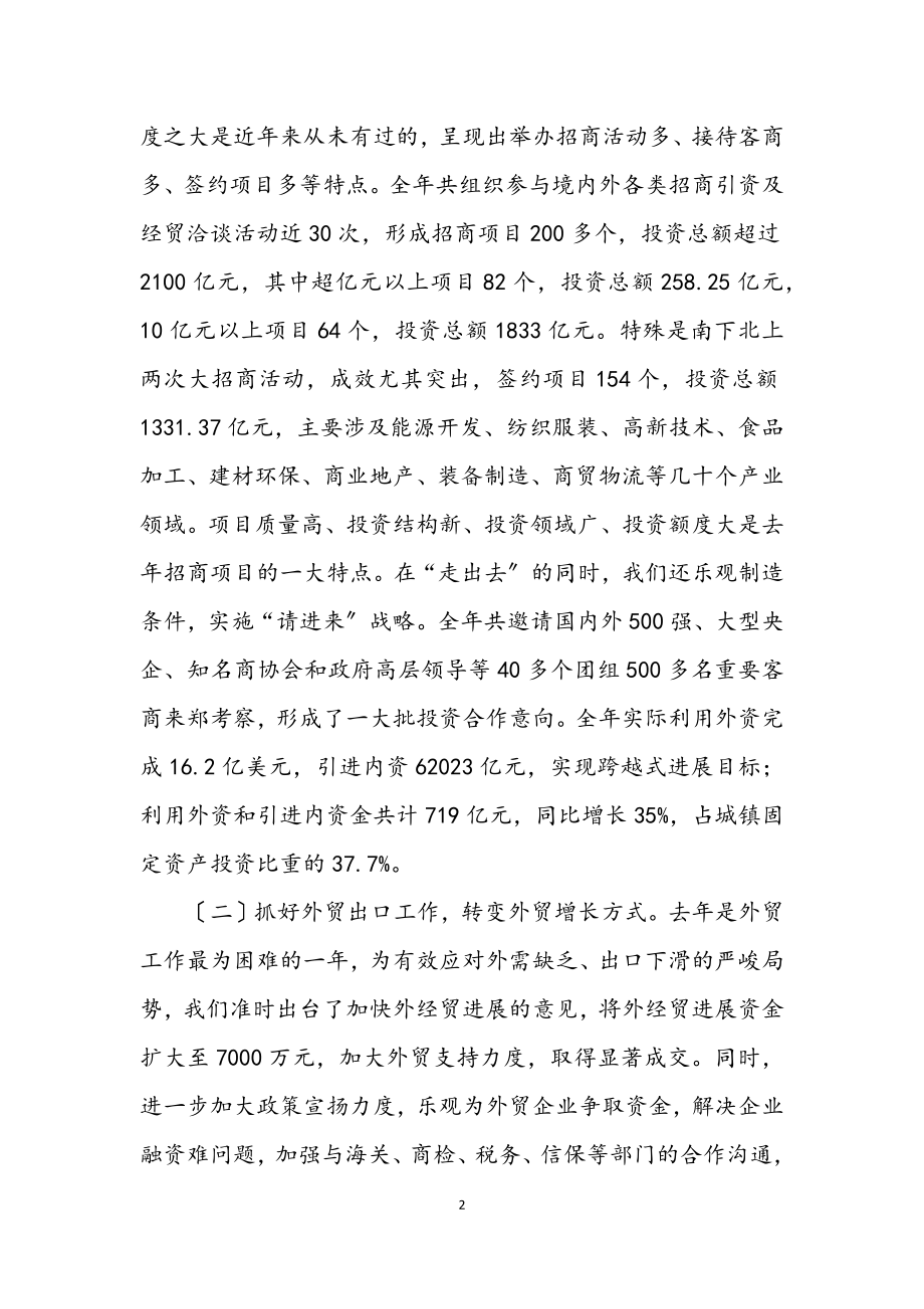 2023年商务局领导班子述职述廉工作材料.docx_第2页