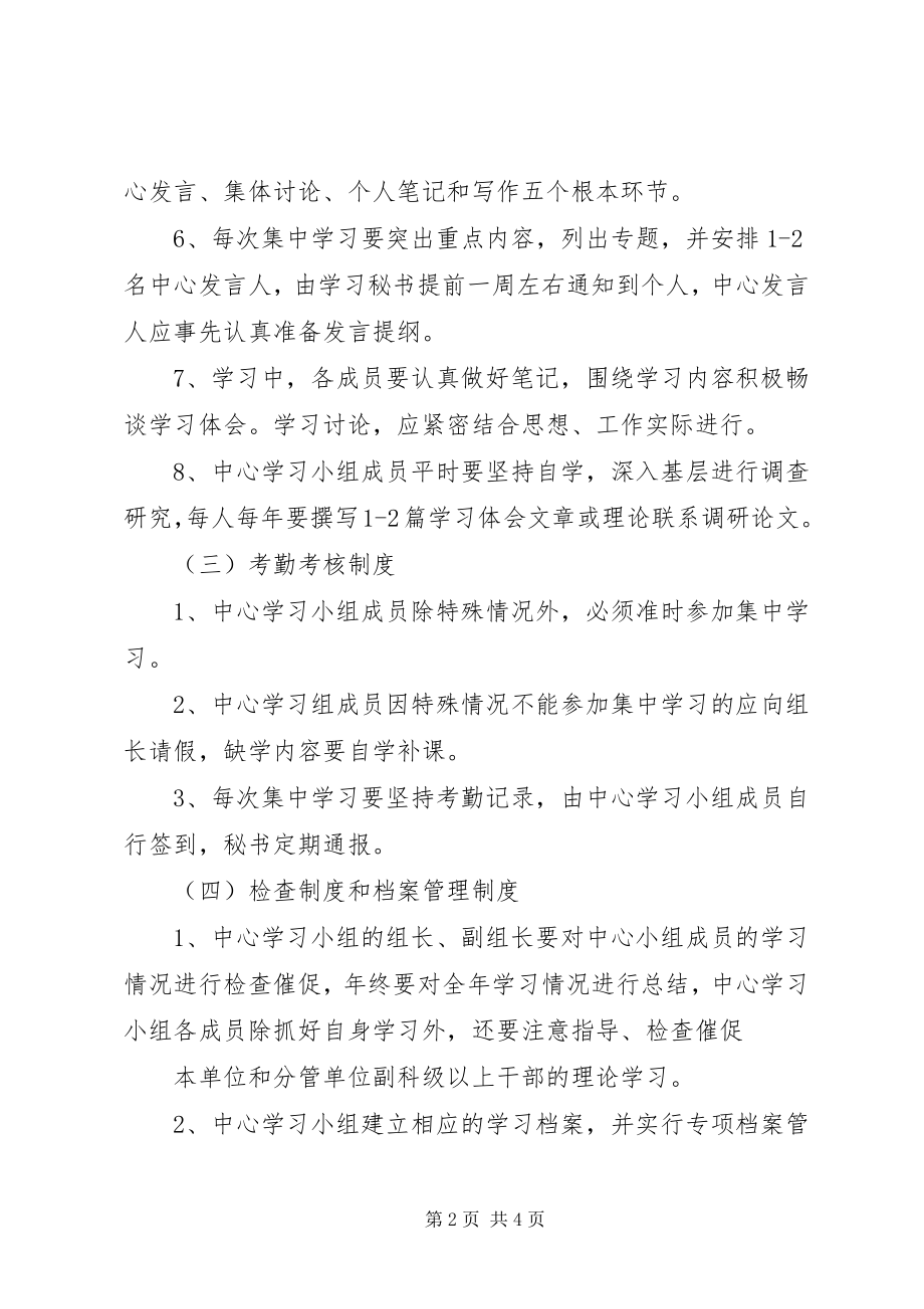 2023年市卫生局党委中心学习小组制度.docx_第2页