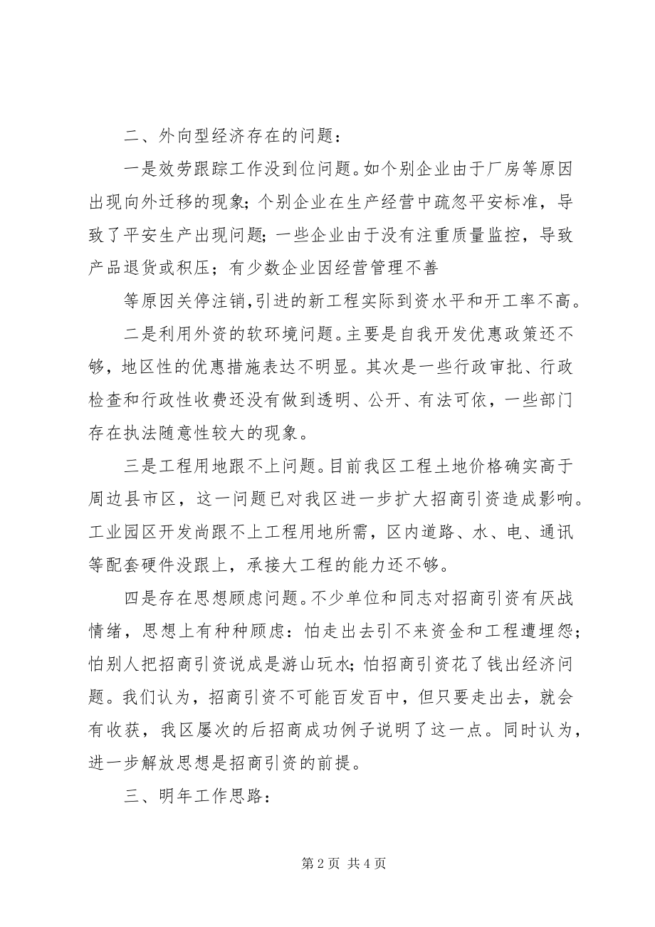 2023年外经贸工作总结.docx_第2页