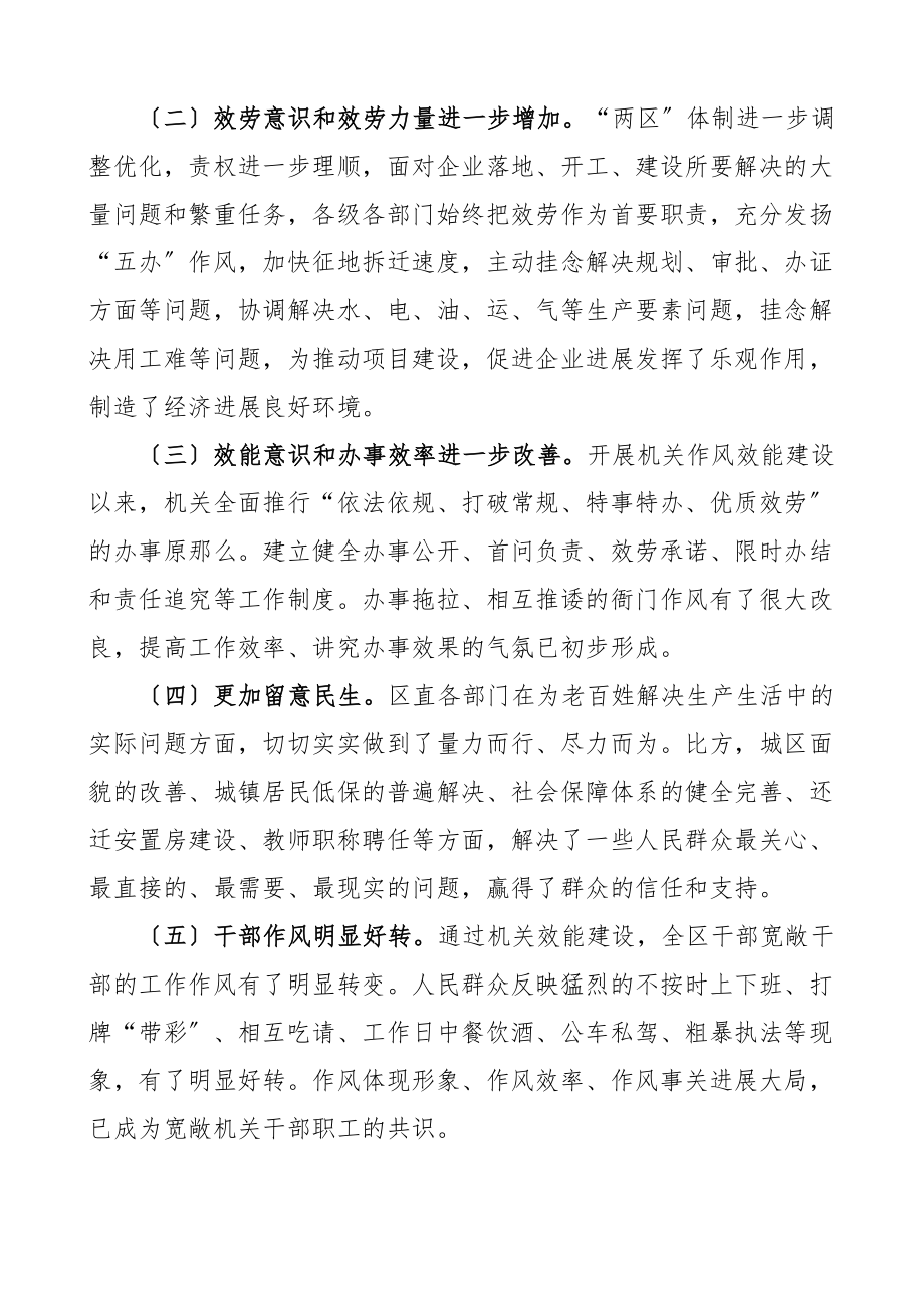 2023年机关效能建设动员大会讲话.doc_第2页