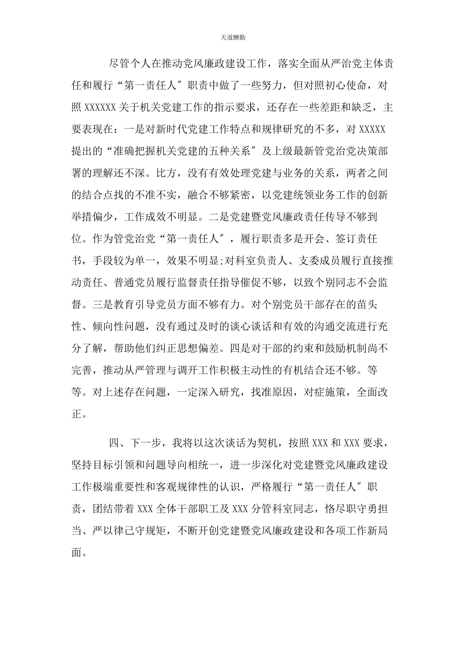 2023年党组书记廉政谈话汇报提纲例文.docx_第3页