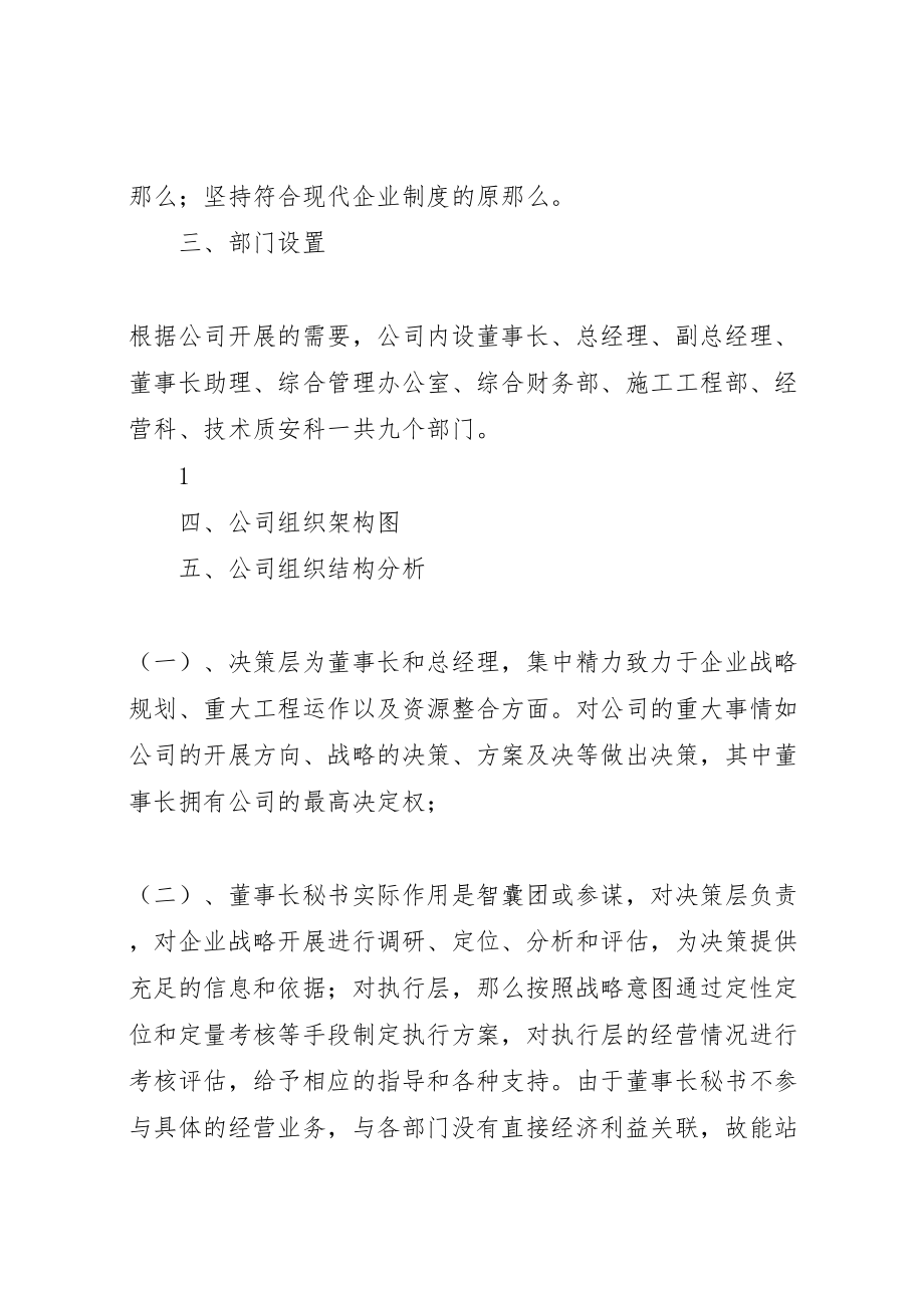 2023年公司组织架构设置方案 2.doc_第2页