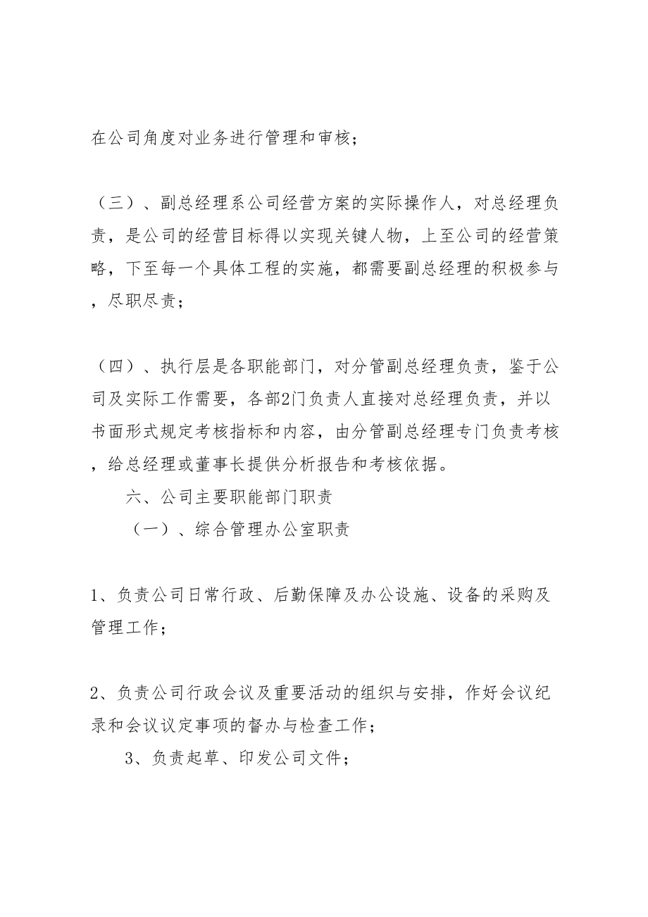 2023年公司组织架构设置方案 2.doc_第3页