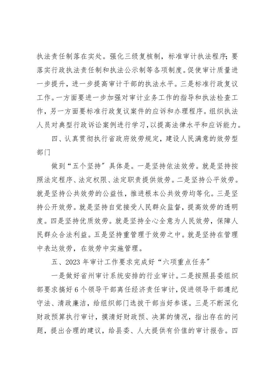 2023年党风廉政及依法行政实施计划4篇.docx_第3页