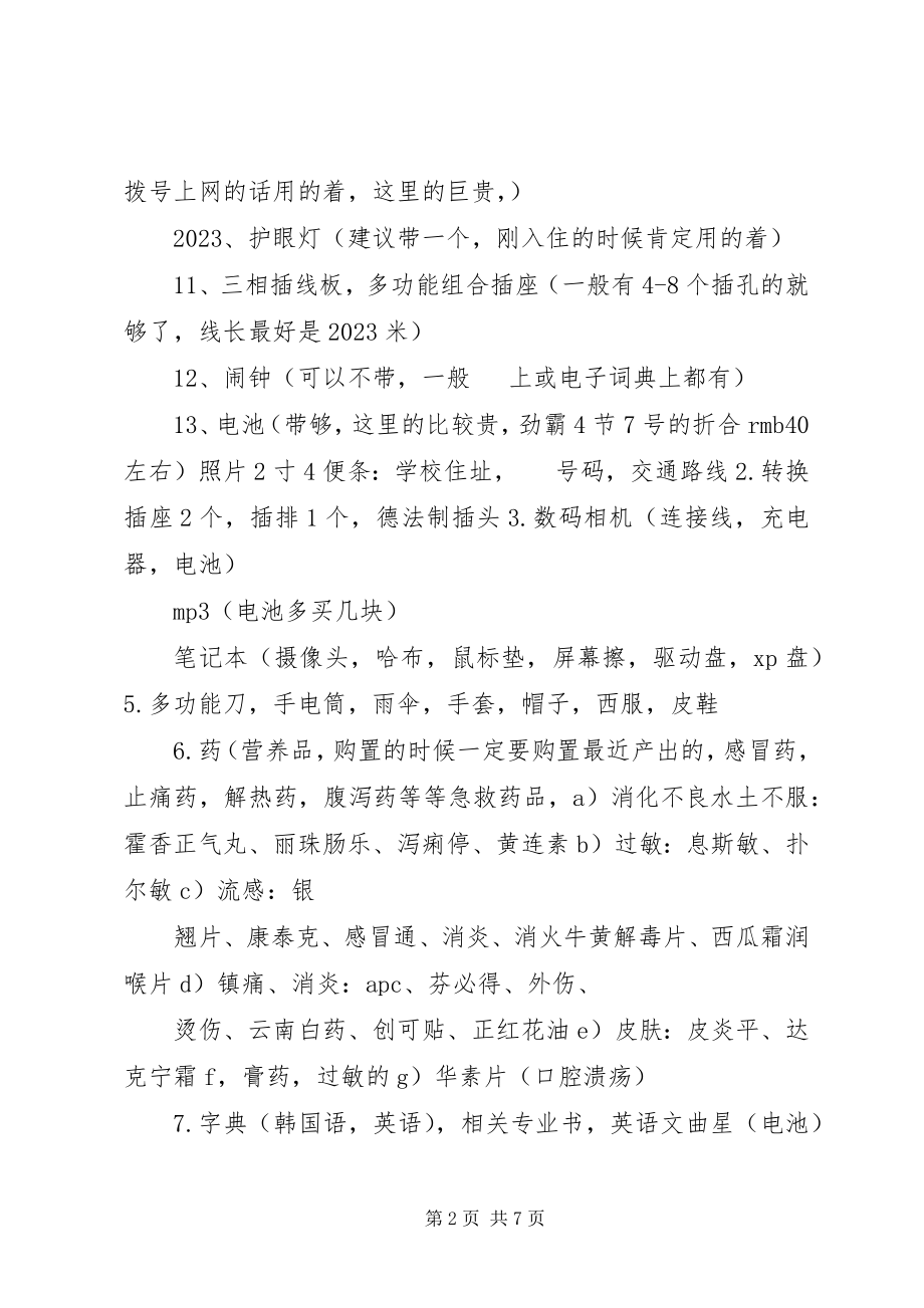 2023年办公室所需物品清单新编.docx_第2页