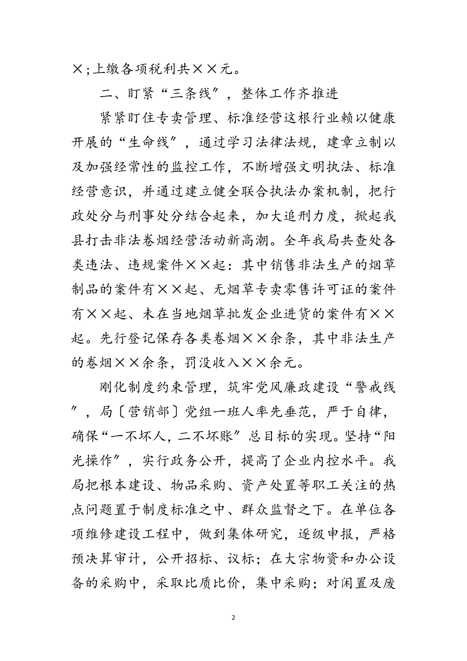 2023年营销部文明单位申报材料范文.doc_第2页