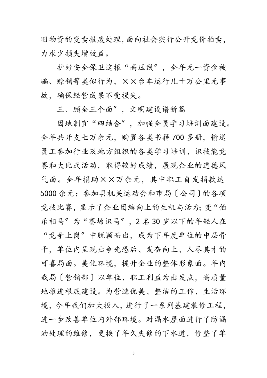 2023年营销部文明单位申报材料范文.doc_第3页