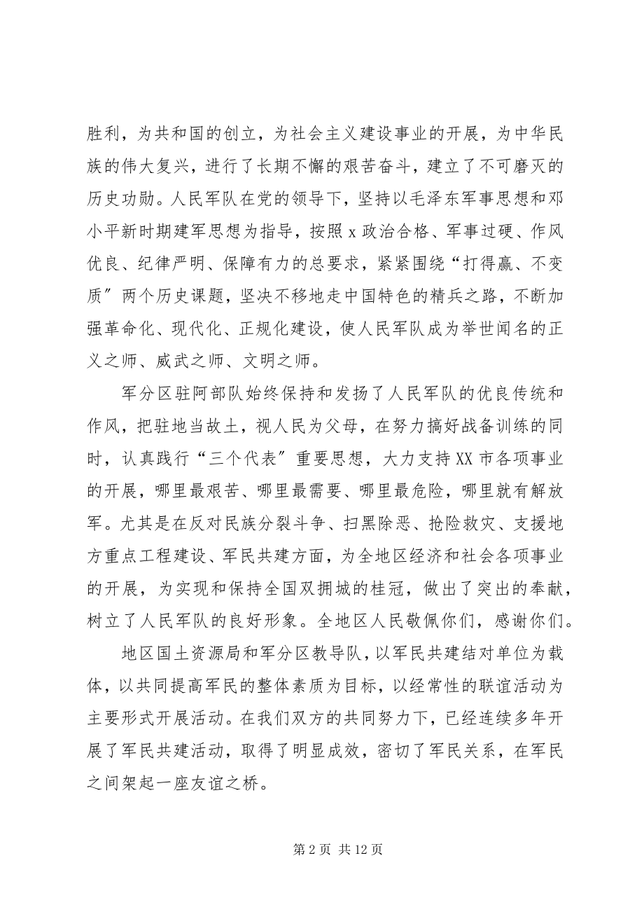 2023年八一建军节致辞范例新编.docx_第2页