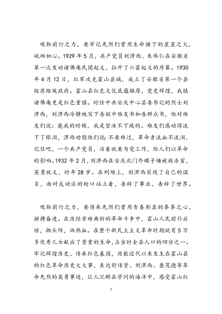 2023年七一党史学习支部活动发言材料.doc_第2页