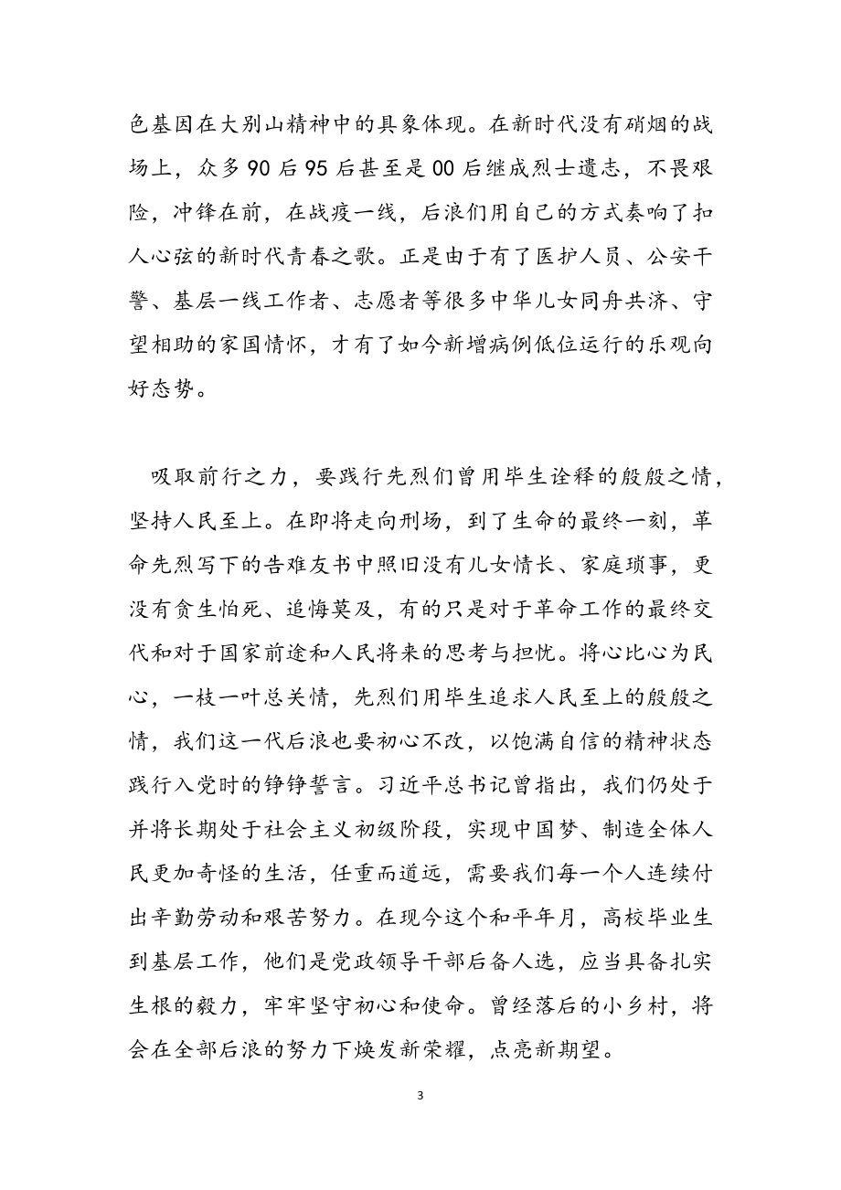 2023年七一党史学习支部活动发言材料.doc_第3页