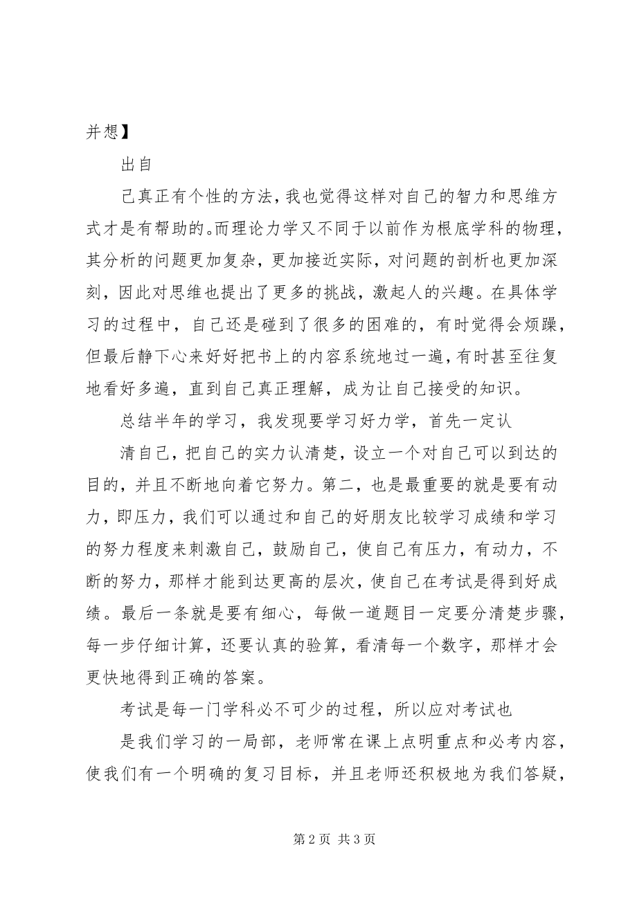 2023年理论力学学习感悟.docx_第2页