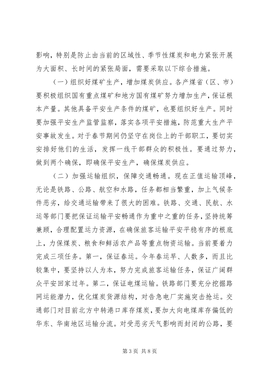 2023年煤电油运保障工作会议上的致辞.docx_第3页