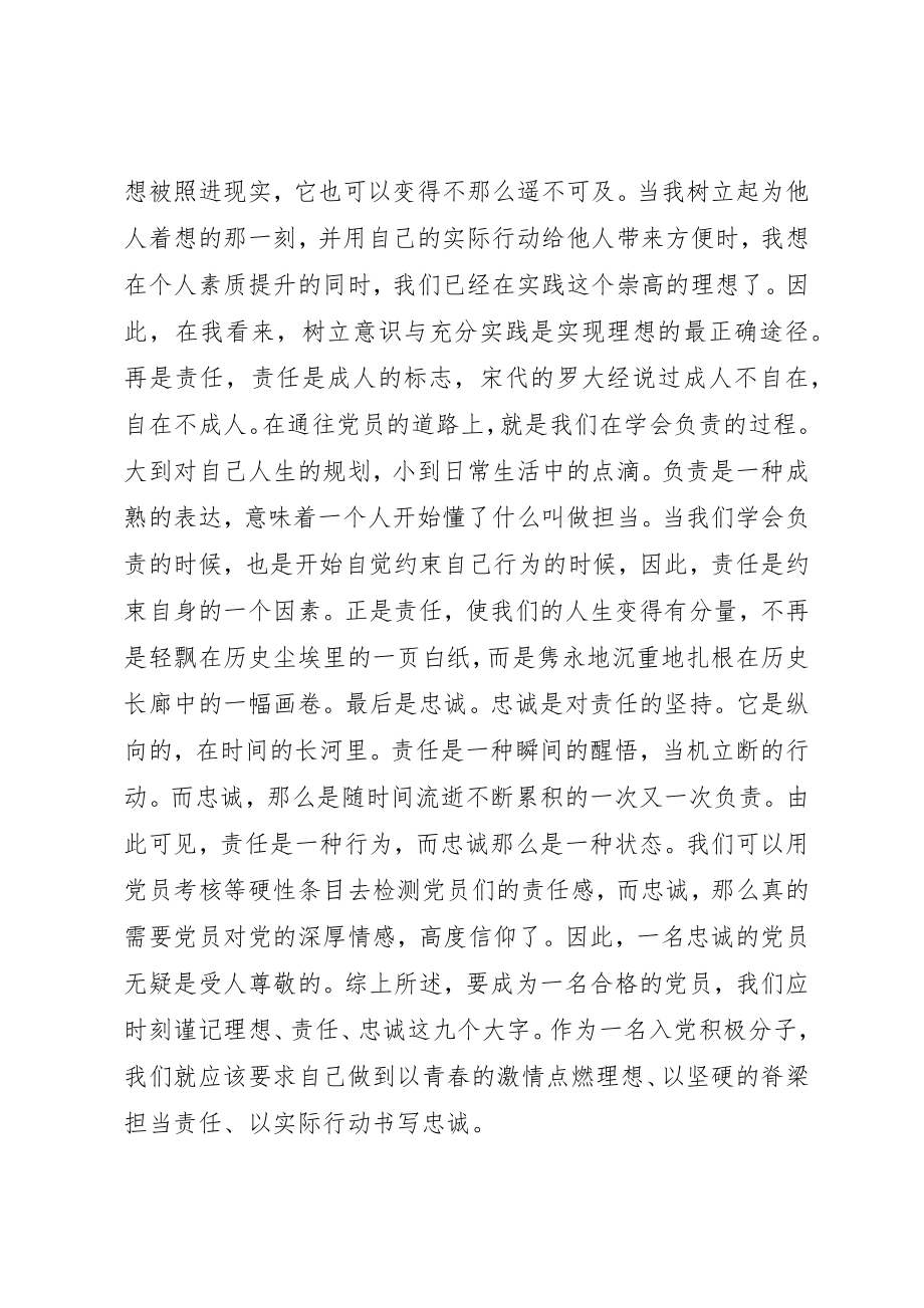 2023年党校培训思想汇报理想结合实践切实为人民服务.docx_第2页