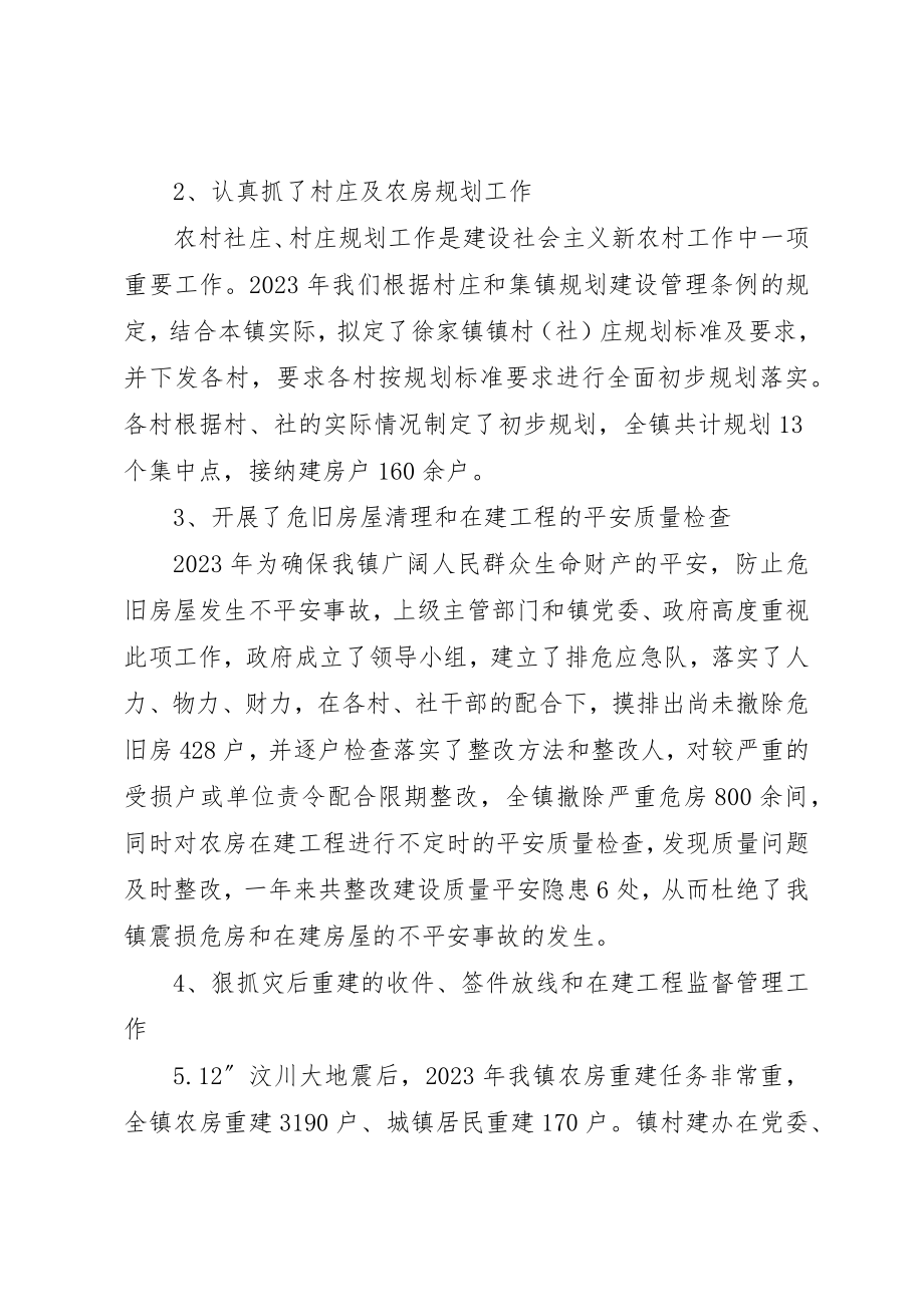 2023年村建环保某年工作总结新编.docx_第2页