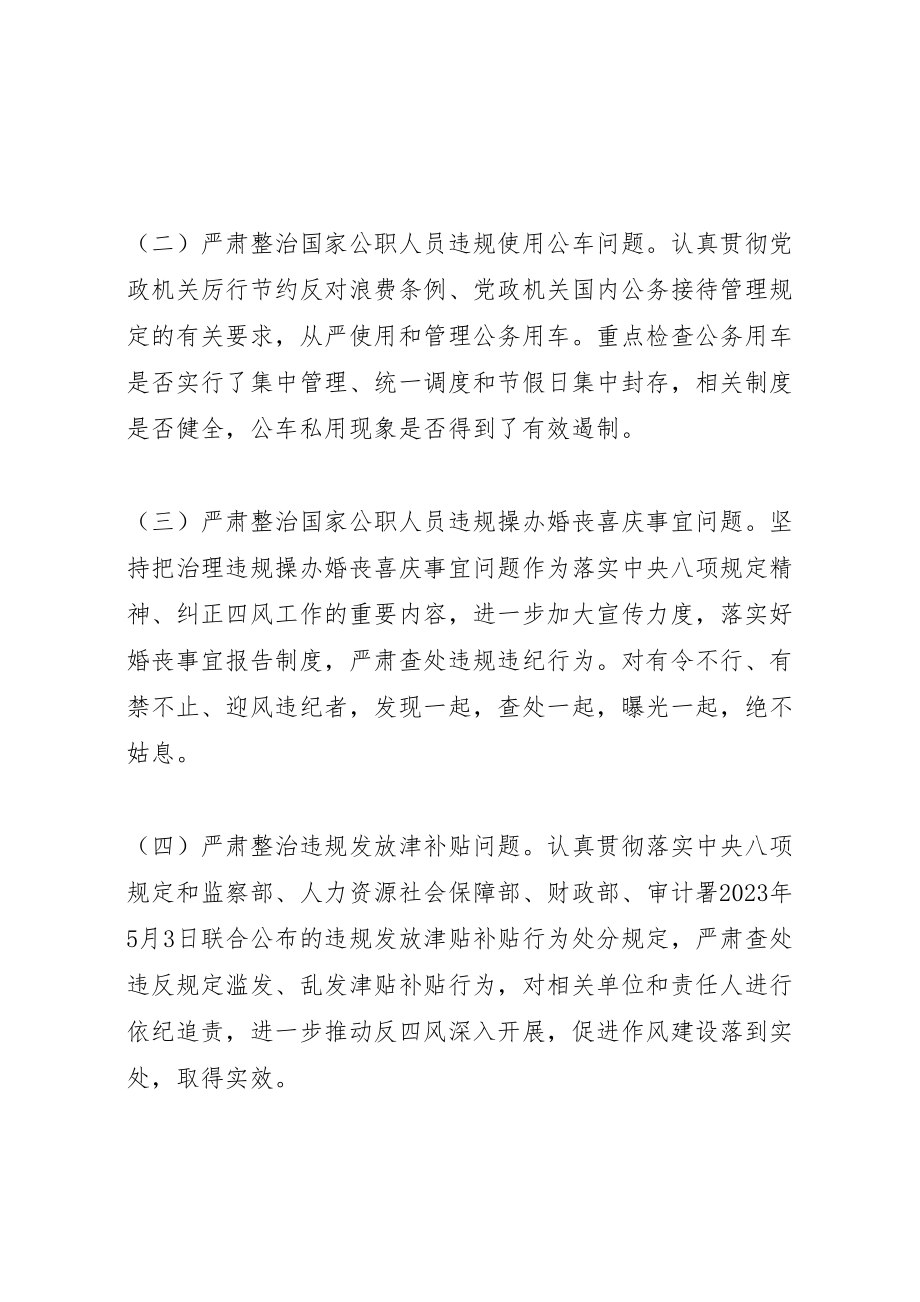 2023年方南中学正风肃纪专项行动实施方案.doc_第2页