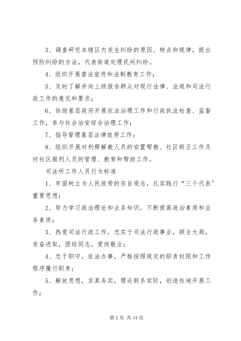 2023年司法所职责制度.docx_第2页