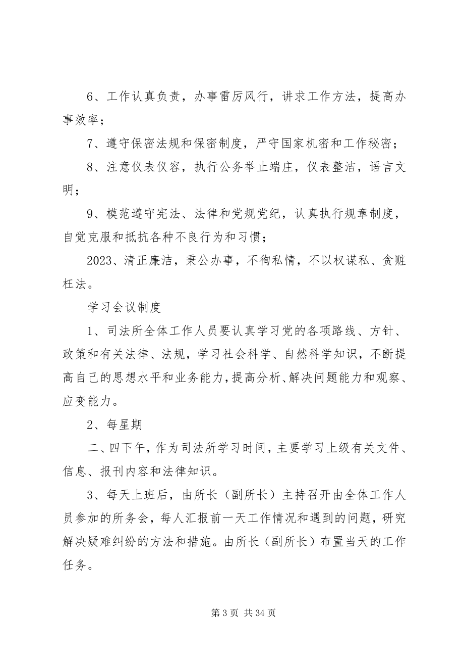 2023年司法所职责制度.docx_第3页