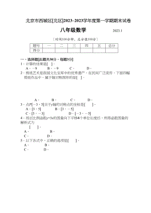 2023年西城区初二期末数学试题及答案北区.docx