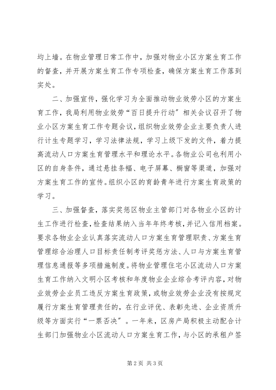 2023年社区年度人口与计划生育工作总结.docx_第2页