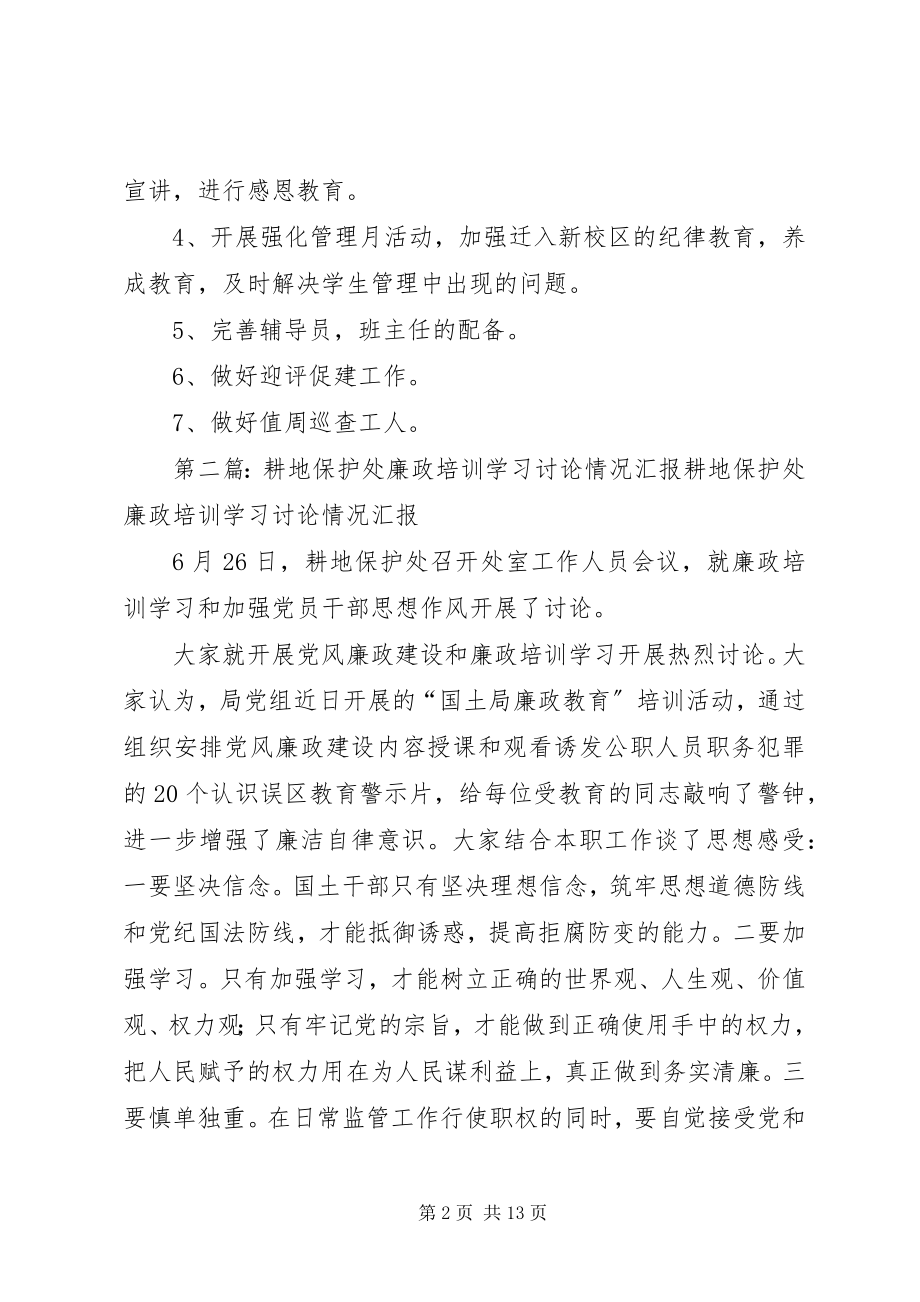 2023年学生处关于学院党委读书会精神的学习讨论情况.docx_第2页