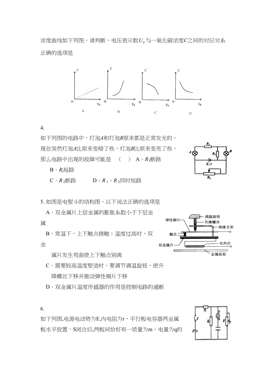 2023年届高考二轮复习物理考案7电路doc高中物理.docx_第2页