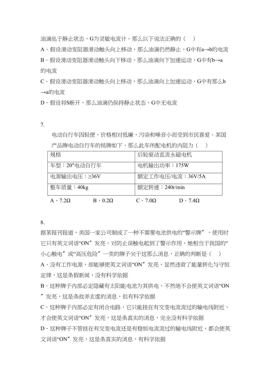 2023年届高考二轮复习物理考案7电路doc高中物理.docx_第3页