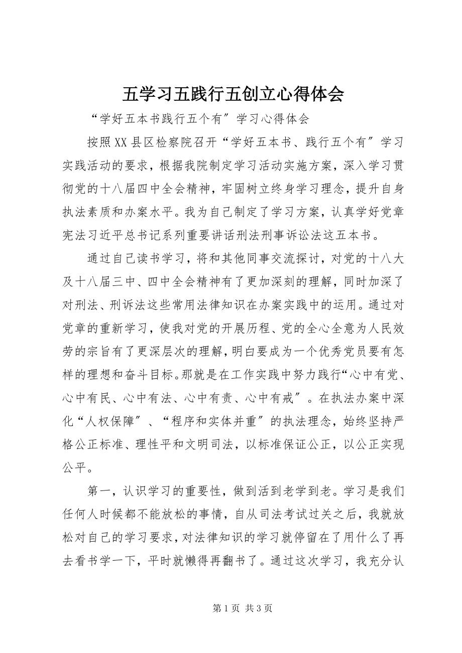 2023年五学习五践行五创建心得体会.docx_第1页