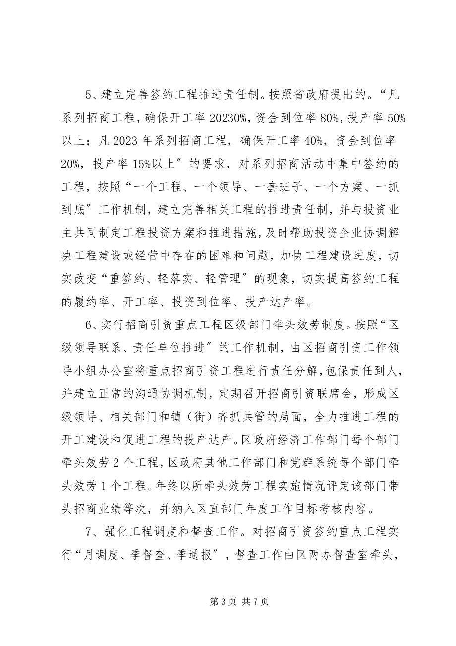 2023年区对外招商工作要点.docx_第3页