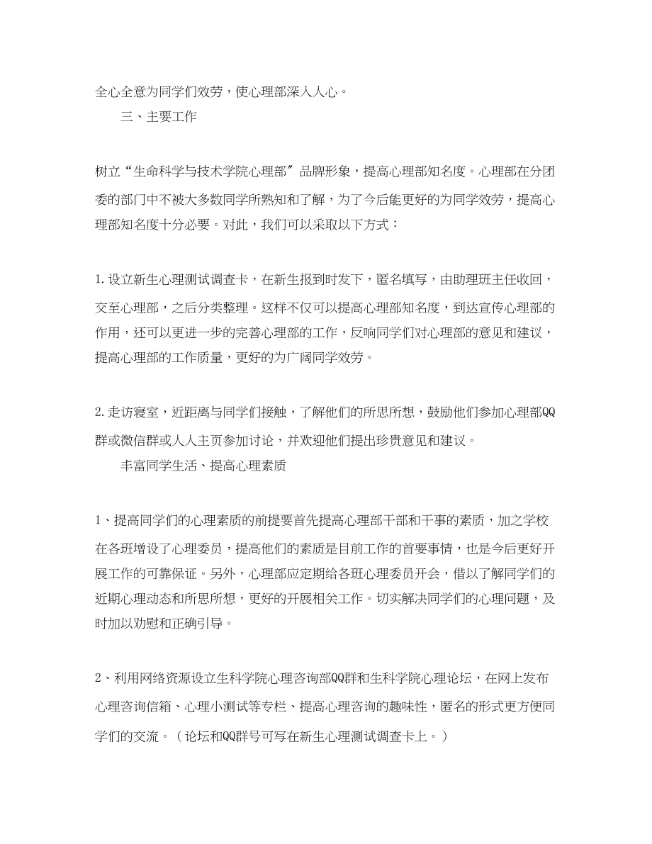 2023年学生会心理部个人工作计划.docx_第2页