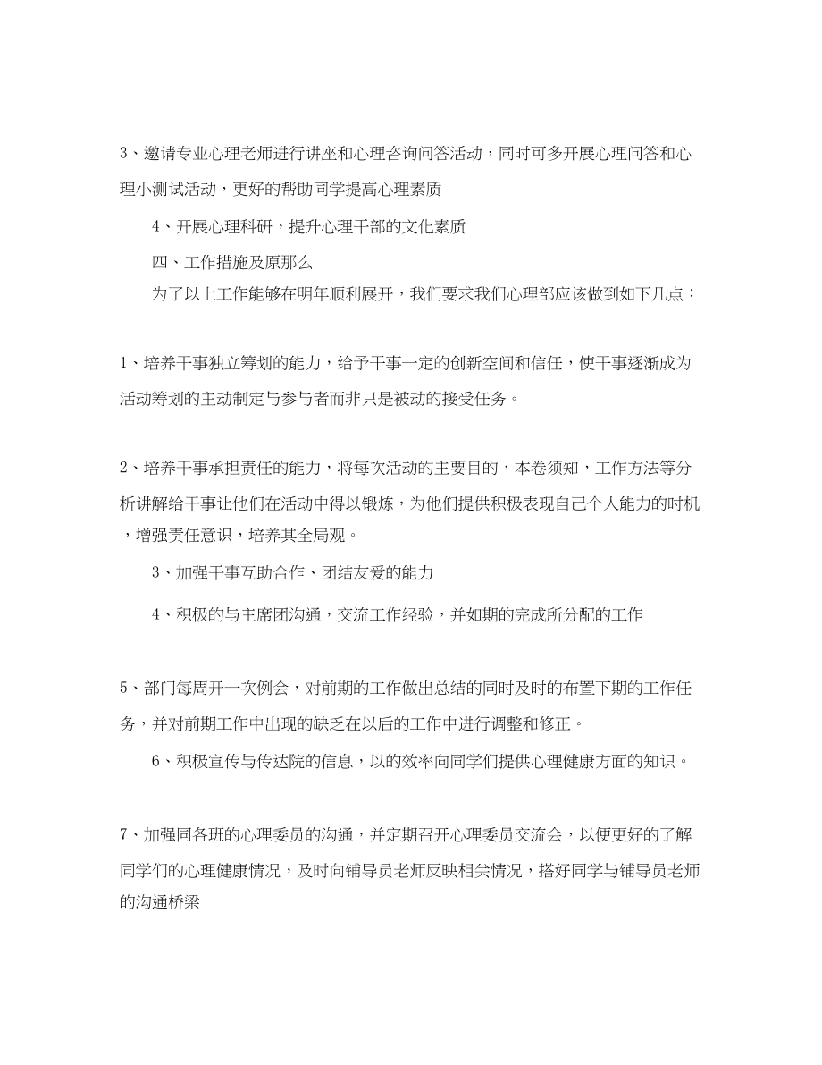 2023年学生会心理部个人工作计划.docx_第3页