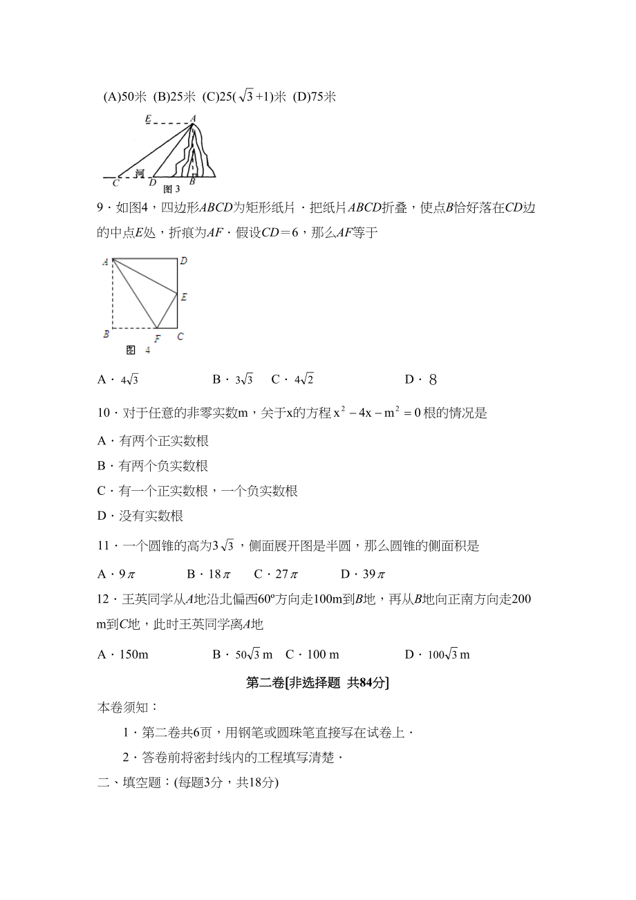 2023年山东省莱芜市中等学校招生考试初中数学.docx_第3页