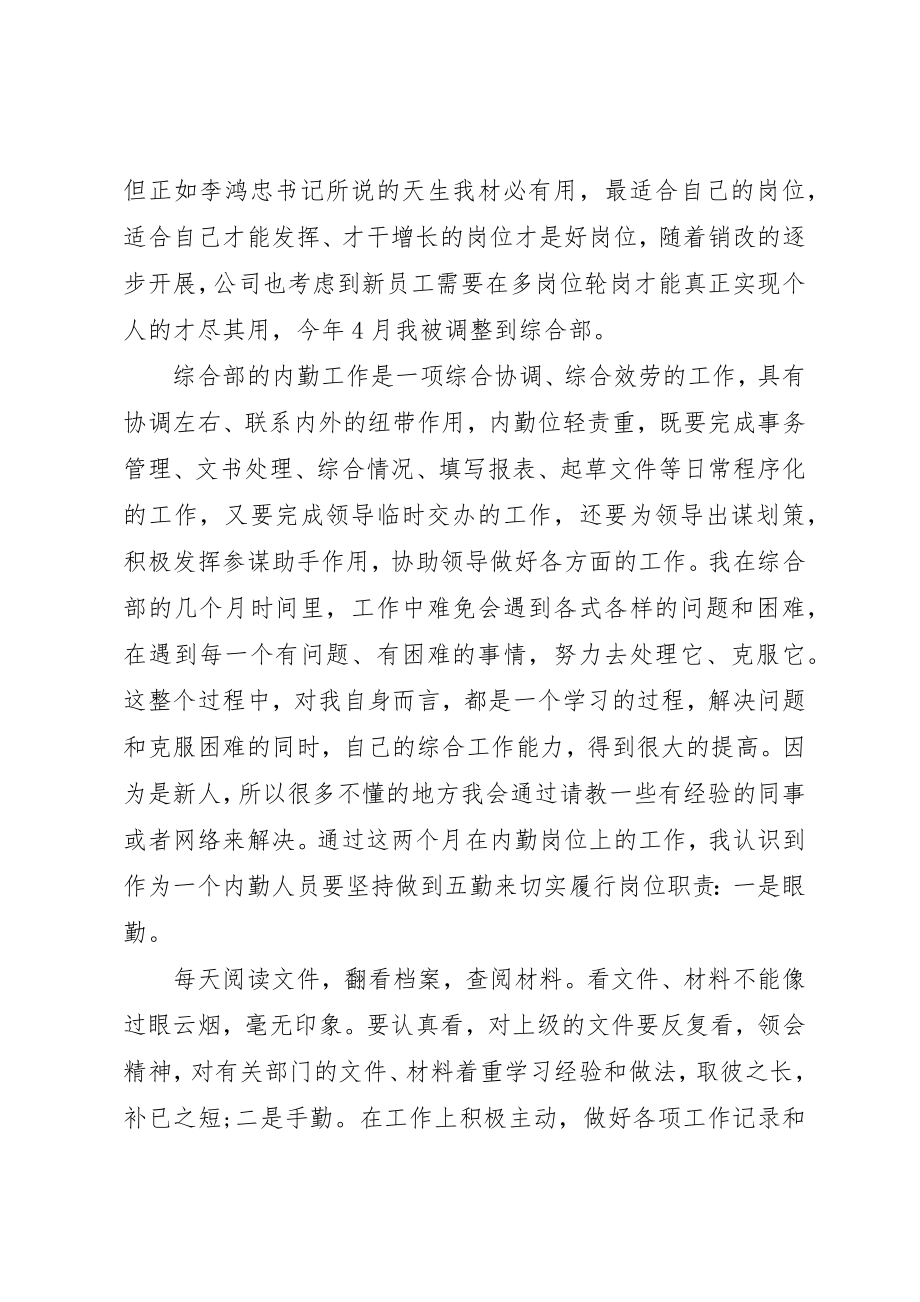 2023年当保险工作人员的心得6篇新编.docx_第2页