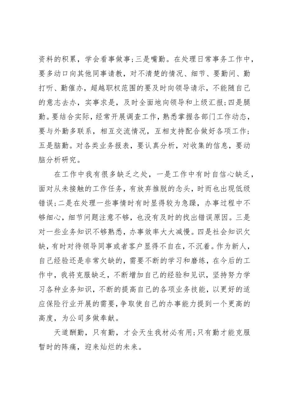 2023年当保险工作人员的心得6篇新编.docx_第3页