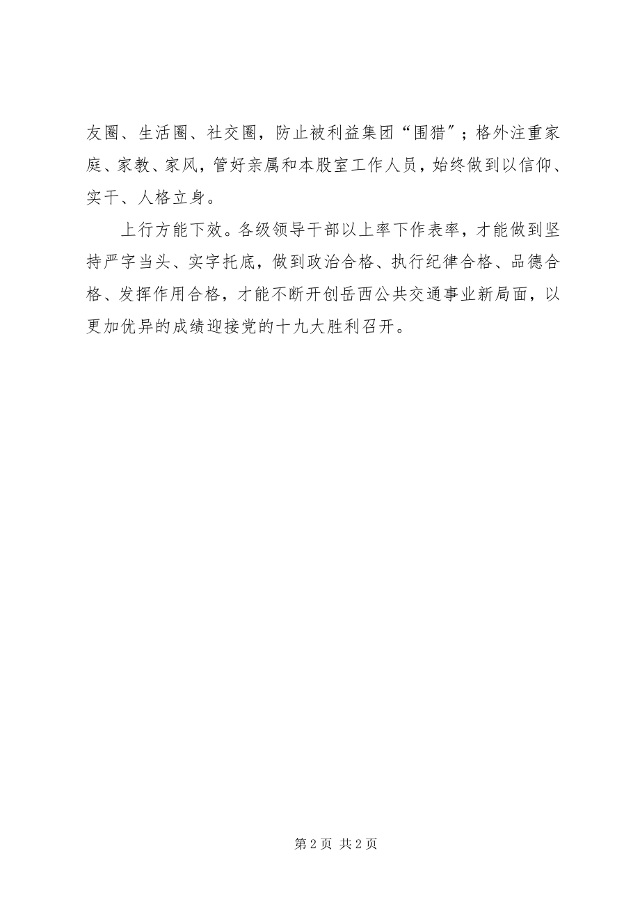 2023年党员学习讲政治重规矩作表率专题教育座谈会讲话稿.docx_第2页