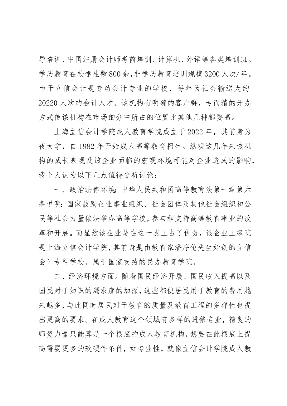 2023年成人教育责任书新编.docx_第3页