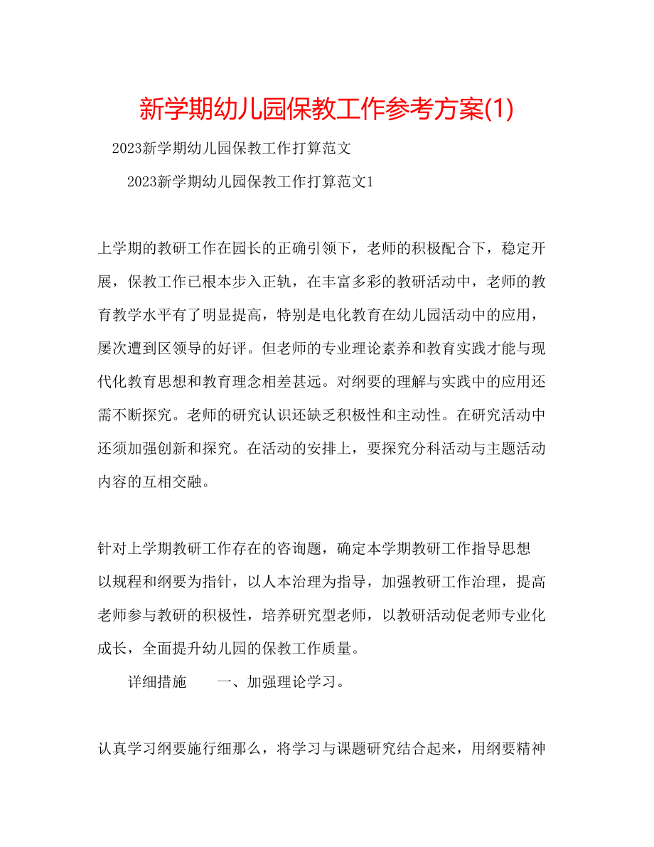 2023年新学期幼儿园保教工作计划1.docx_第1页