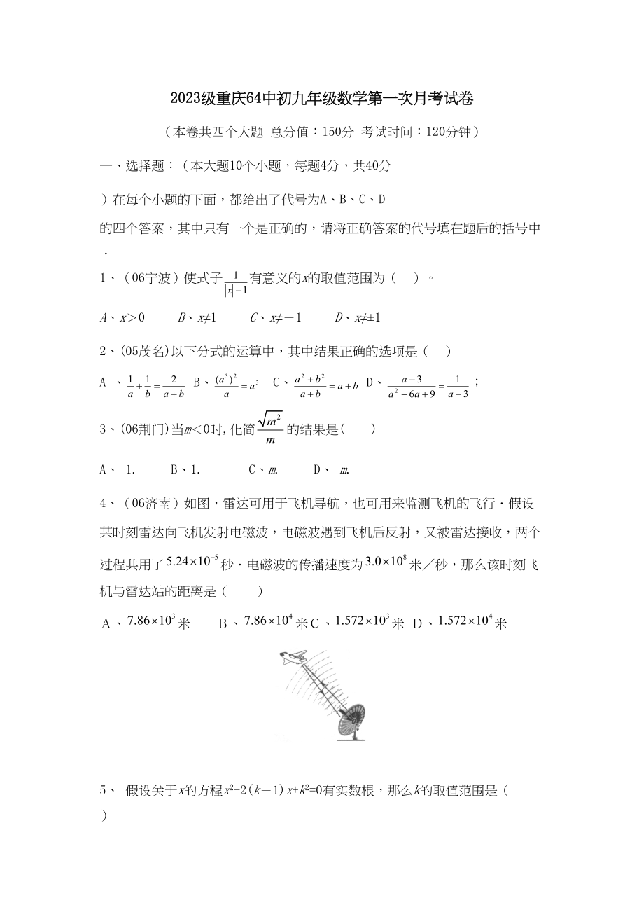 2023年级重庆6初九年级数学第一次月考试卷初中数学.docx_第1页