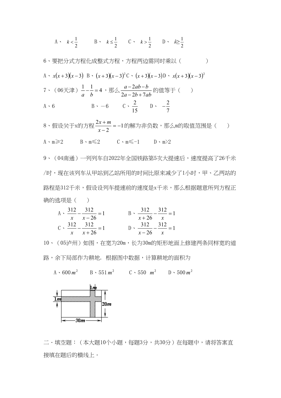 2023年级重庆6初九年级数学第一次月考试卷初中数学.docx_第2页