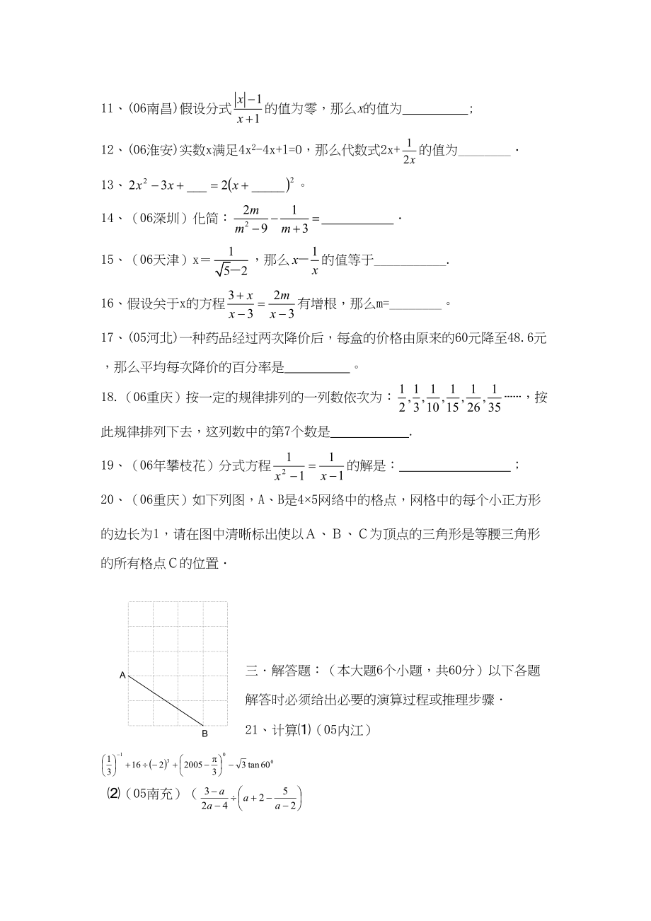 2023年级重庆6初九年级数学第一次月考试卷初中数学.docx_第3页