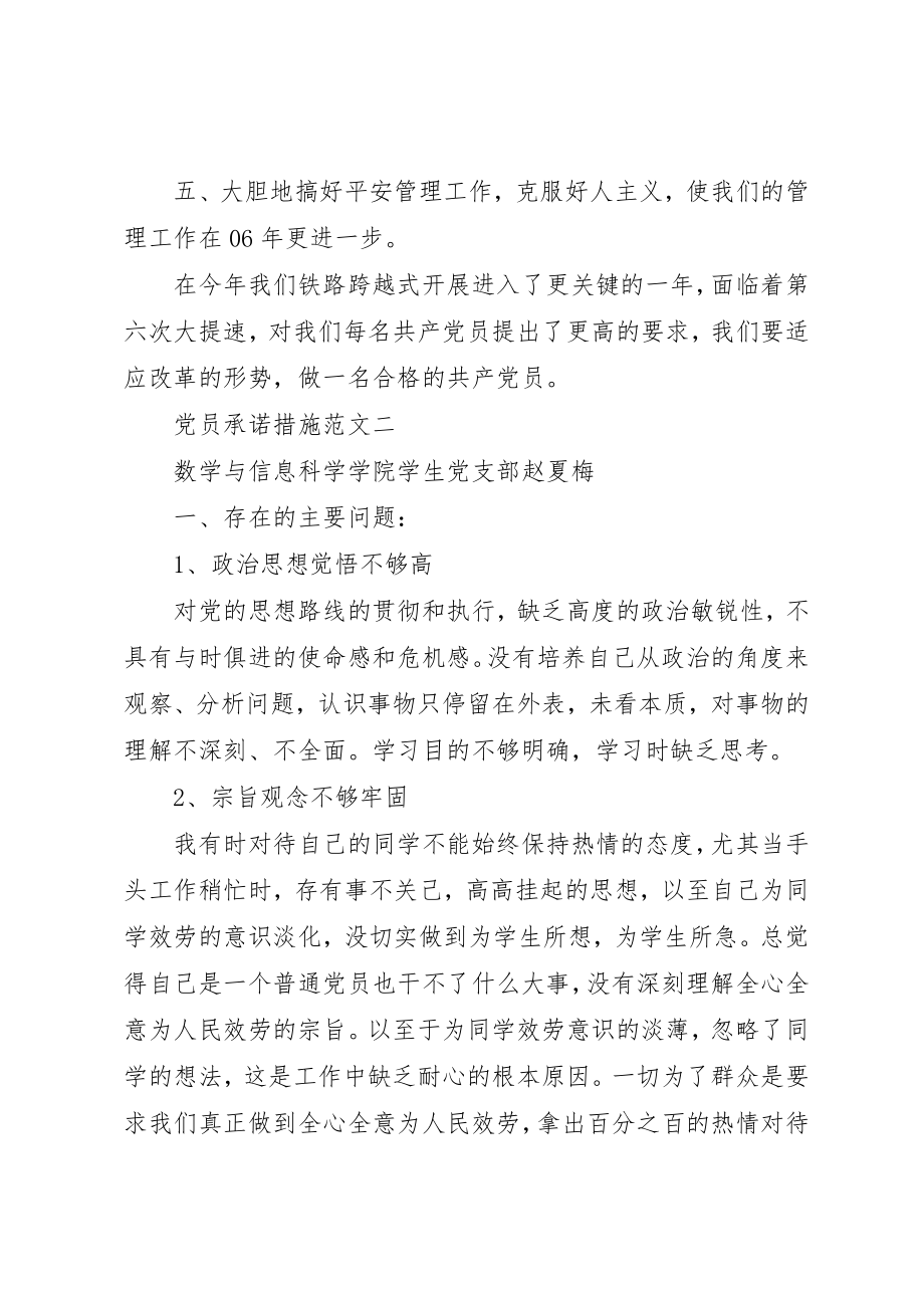 2023年党员承诺措施.docx_第2页