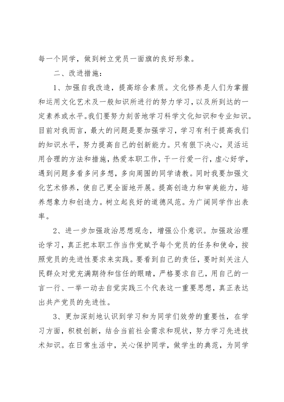 2023年党员承诺措施.docx_第3页