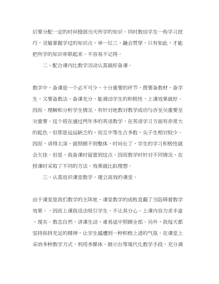 2023年九级英语教学总结.docx_第2页