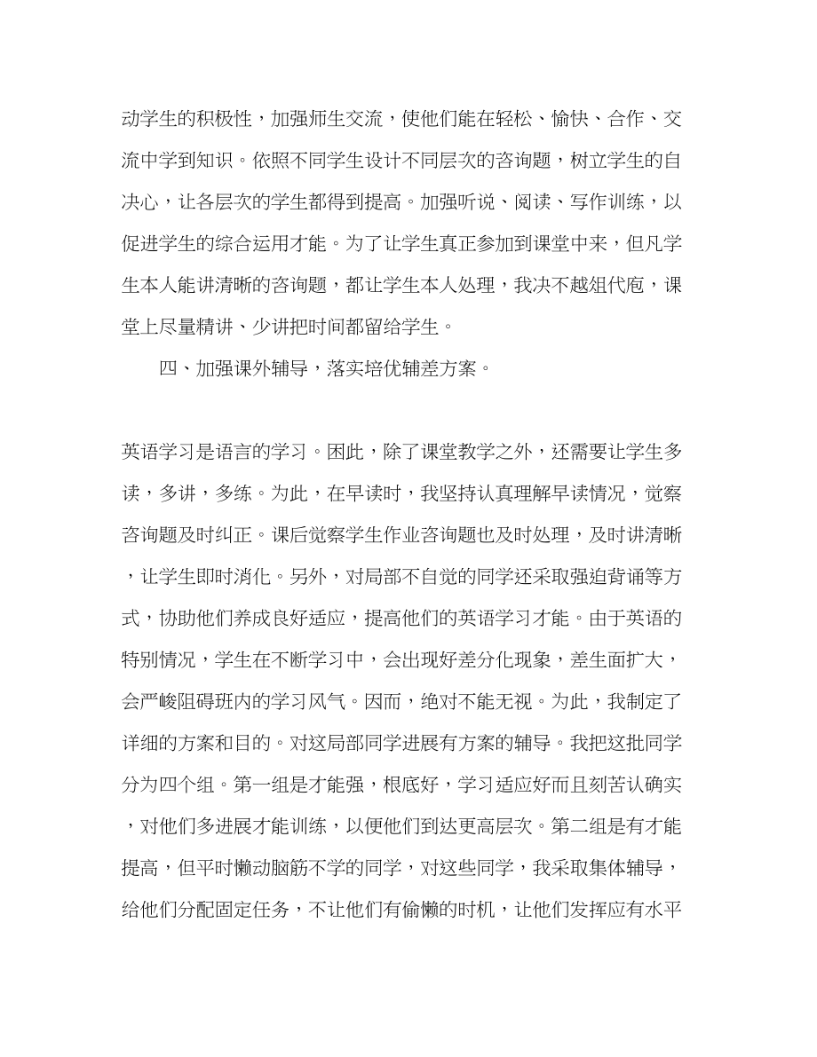 2023年九级英语教学总结.docx_第3页