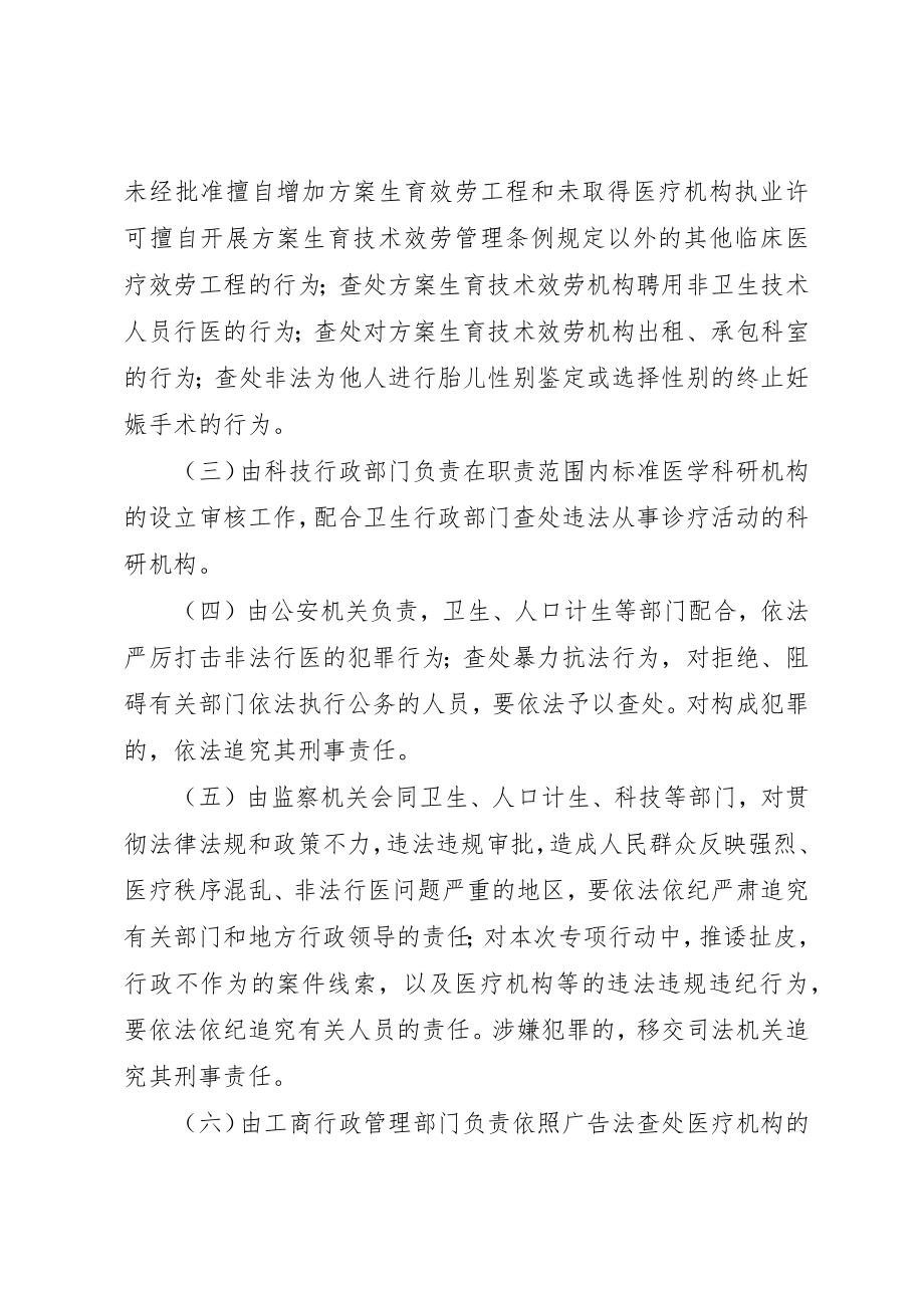 2023年打击非法行医专项行动工作计划新编.docx_第3页