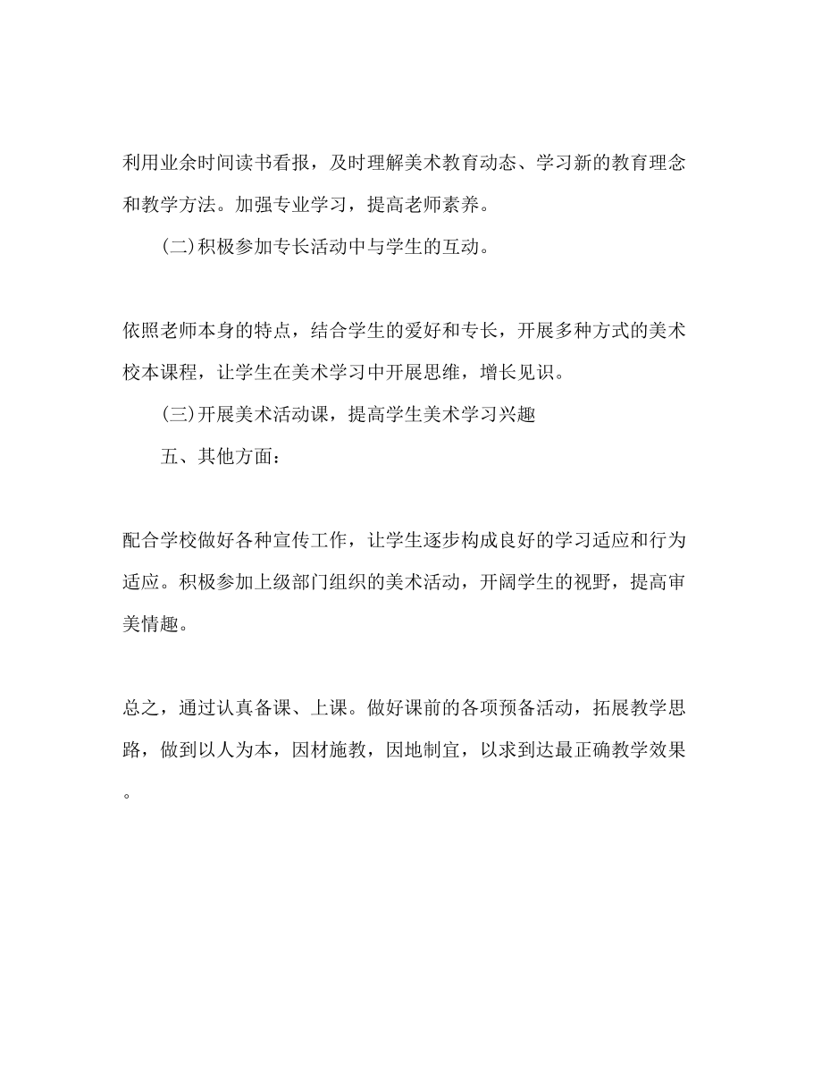 2023年美术教师工作计划范文22.docx_第3页