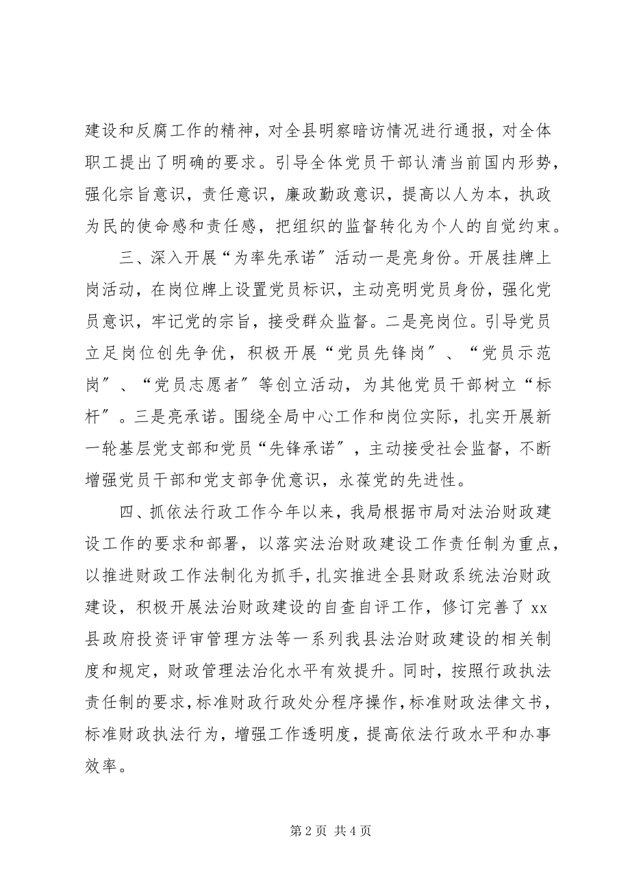 2023年财政局年度综治工作总结.docx_第2页