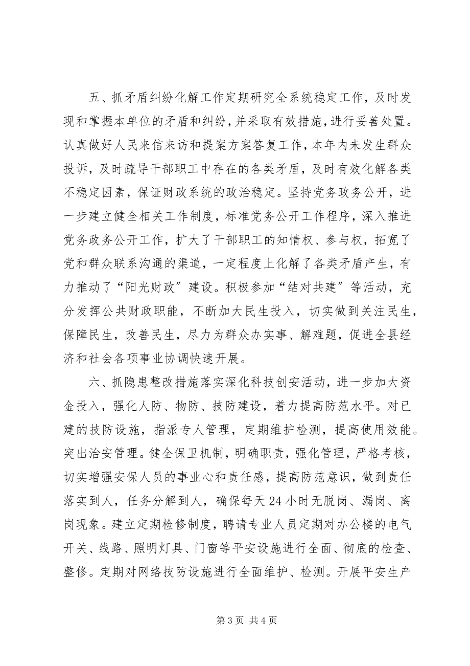 2023年财政局年度综治工作总结.docx_第3页